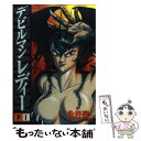 【中古】 デビルマンレディー 1 / 永井 豪 / 講談社 [コミック]【メール便送料無料】【あす楽対応】