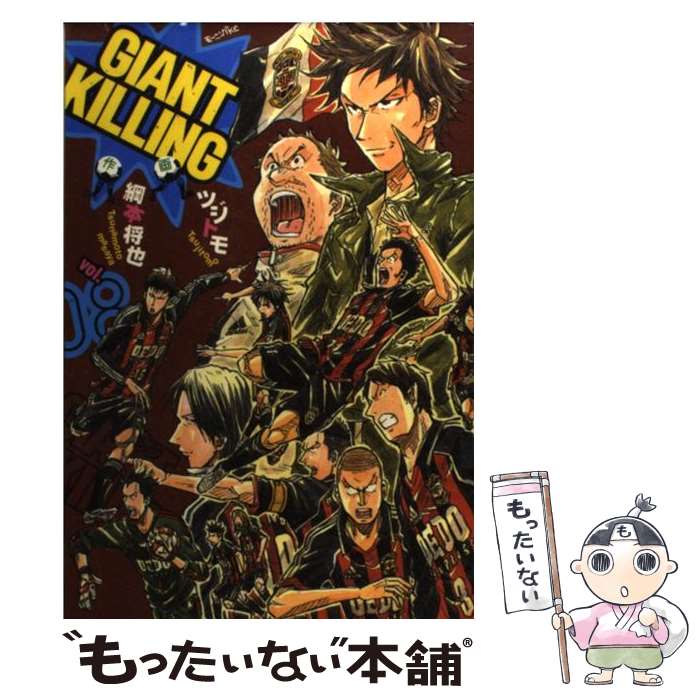 ����š� GIANT KILLING��08�� / �ĥ��ȥ� / ���̼� [���ߥå�]�ڥ᡼��������̵���ۡں�û������ã�б���