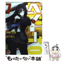 【中古】 ベン トー 7 / アサウラ, 柴乃 櫂人 / 集英社 文庫 【メール便送料無料】【あす楽対応】