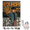 【中古】 デストロイアンドレボリューション 03 ...