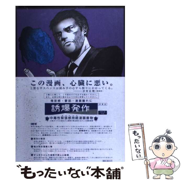 【中古】 誘爆発作 1 / 岡村 星 / 講談社 [コミック]【メール便送料無料】【最短翌日配達対応】