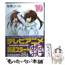 【中古】 みなみけ 10 / 桜場 コハル / 講談社 コミック 【メール便送料無料】【あす楽対応】