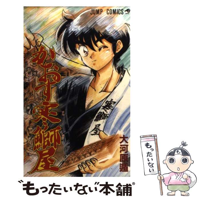 【中古】 かおす寒鰤屋 / 大河原 遁 / 集英社 [コミック]【メール便送料無料】【あす楽対応】