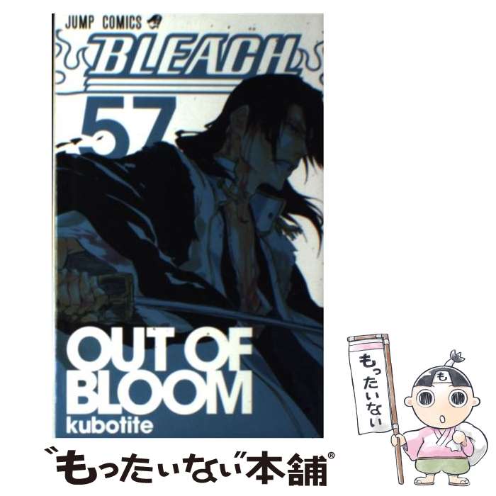 【中古】 BLEACH 57 / 久保 帯人 / 集英社 [コミック]【メール便送料無料】【あす楽対応】