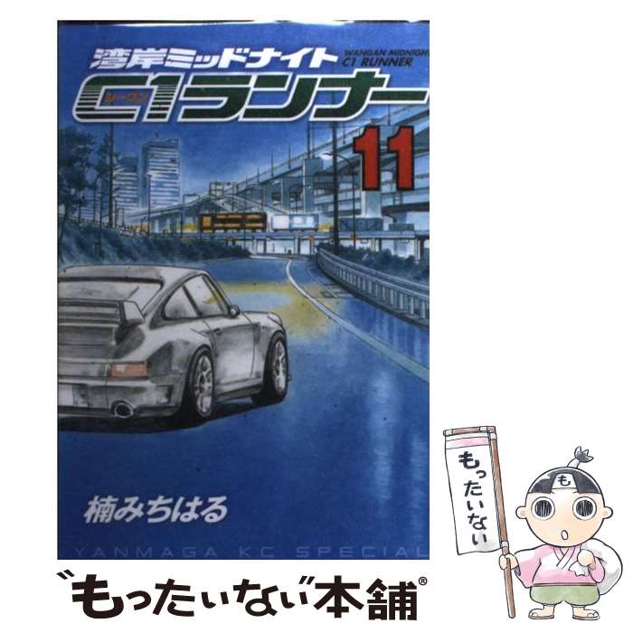 楽天市場】湾岸midnight c1ランナー 12巻の通販 楽天市場】湾岸midnight c1ランナー 12巻の通販