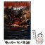 【中古】 ブレイブハーツ海猿 / 大石 直紀, 福田 靖 / 小学館 [文庫]【メール便送料無料】【あす楽対応】