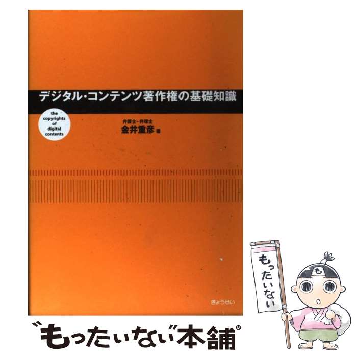 著者：金井 重彦出版社：ぎょうせいサイズ：単行本ISBN-10：4324081395ISBN-13：9784324081396■こちらの商品もオススメです ● 不正競争防止法解説と裁判例 / 工藤 莞司 / 発明協会 [単行本] ● 英文明細書翻訳の実務新世紀版 / 飯田 幸郷 / 発明協会 [単行本] ■通常24時間以内に出荷可能です。※繁忙期やセール等、ご注文数が多い日につきましては　発送まで48時間かかる場合があります。あらかじめご了承ください。 ■メール便は、1冊から送料無料です。※宅配便の場合、2,500円以上送料無料です。※最短翌日配達ご希望の方は、宅配便をご選択下さい。※「代引き」ご希望の方は宅配便をご選択下さい。※配送番号付きのゆうパケットをご希望の場合は、追跡可能メール便（送料210円）をご選択ください。■ただいま、オリジナルカレンダーをプレゼントしております。■お急ぎの方は「もったいない本舗　お急ぎ便店」をご利用ください。最短翌日配送、手数料298円から■まとめ買いの方は「もったいない本舗　おまとめ店」がお買い得です。■中古品ではございますが、良好なコンディションです。決済は、クレジットカード、代引き等、各種決済方法がご利用可能です。■万が一品質に不備が有った場合は、返金対応。■クリーニング済み。■商品画像に「帯」が付いているものがありますが、中古品のため、実際の商品には付いていない場合がございます。■商品状態の表記につきまして・非常に良い：　　使用されてはいますが、　　非常にきれいな状態です。　　書き込みや線引きはありません。・良い：　　比較的綺麗な状態の商品です。　　ページやカバーに欠品はありません。　　文章を読むのに支障はありません。・可：　　文章が問題なく読める状態の商品です。　　マーカーやペンで書込があることがあります。　　商品の痛みがある場合があります。