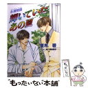 著者：夏希 碧, 麻々原 絵里依出版社：小学館サイズ：文庫ISBN-10：409420864XISBN-13：9784094208641■通常24時間以内に出荷可能です。※繁忙期やセール等、ご注文数が多い日につきましては　発送まで48時間かかる場合があります。あらかじめご了承ください。 ■メール便は、1冊から送料無料です。※宅配便の場合、2,500円以上送料無料です。※あす楽ご希望の方は、宅配便をご選択下さい。※「代引き」ご希望の方は宅配便をご選択下さい。※配送番号付きのゆうパケットをご希望の場合は、追跡可能メール便（送料210円）をご選択ください。■ただいま、オリジナルカレンダーをプレゼントしております。■お急ぎの方は「もったいない本舗　お急ぎ便店」をご利用ください。最短翌日配送、手数料298円から■まとめ買いの方は「もったいない本舗　おまとめ店」がお買い得です。■中古品ではございますが、良好なコンディションです。決済は、クレジットカード、代引き等、各種決済方法がご利用可能です。■万が一品質に不備が有った場合は、返金対応。■クリーニング済み。■商品画像に「帯」が付いているものがありますが、中古品のため、実際の商品には付いていない場合がございます。■商品状態の表記につきまして・非常に良い：　　使用されてはいますが、　　非常にきれいな状態です。　　書き込みや線引きはありません。・良い：　　比較的綺麗な状態の商品です。　　ページやカバーに欠品はありません。　　文章を読むのに支障はありません。・可：　　文章が問題なく読める状態の商品です。　　マーカーやペンで書込があることがあります。　　商品の痛みがある場合があります。