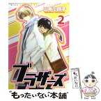 【中古】 ブラザーズ 2 / 山本 小鉄子 / 幻冬舎コミックス [コミック]【メール便送料無料】【あす楽対応】