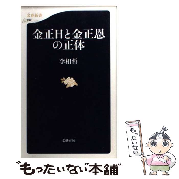 楽天市場】横田めぐみさんと金正恩の通販 楽天市場】横田めぐみさんと金正恩の通販