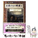 【中古】 王狼たちの戦旗 2 / ジョージ R.R. マーティン, George R.R. Martin, 岡部 宏之 / 早川書房 文庫 【メール便送料無料】【あす楽対応】