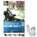 【中古】 最後の星戦 老人と宇宙3 / ジョン スコルジー, 前嶋重機, 内田昌之 / 早川書房 文庫 【メール便送料無料】【あす楽対応】