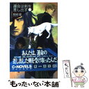 【中古】 運命は剣を差し出す バンダル アード＝ケナード 3 / 駒崎 優, ひたき / 中央公論新社 新書 【メール便送料無料】【あす楽対応】