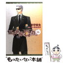  三千世界の鴉を殺し 16 / 津守 時生, 麻々原 絵里依 / 新書館 