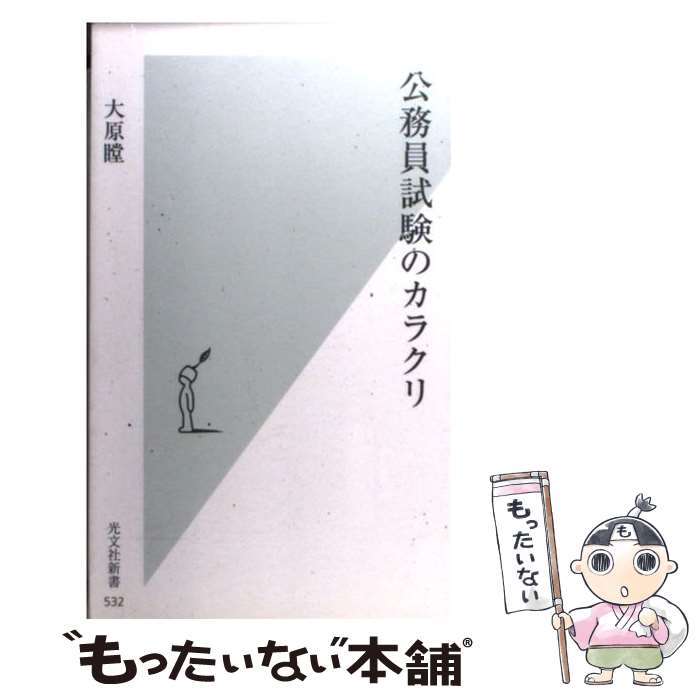 安い大原 公務員の通販商品を比較 ショッピング情報のオークファン 安い大原 公務員の通販商品を比較 ショッピング情報のオークファン