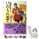  いのちの器 31 / 上原 きみ子 / 秋田書店 