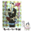 【中古】 仮面ティーチャー / 京山 あつき / 徳間書店 コミック 【メール便送料無料】【あす楽対応】