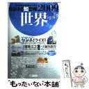  なるほど知図帳世界 知れば知るほどみえてくる！！ 2009 / 昭文社 / 昭文社 