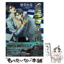 【中古】 sonata奏鳴曲 / 愁堂 れな, 水名瀬 雅良 / 幻冬舎コミックス 文庫 【メール便送料無料】【あす楽対応】