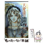 【中古】 天使達は闇夜に囁く 4 / さちみ りほ / 秋田書店 [コミック]【メール便送料無料】【あす楽対応】