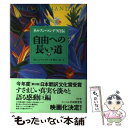 【中古】 自由への長い道 ネルソン マンデラ自伝 下 / ネルソン マンデラ, Nelson Mandela, 東江 一紀 / NHK出版 単行本 【メール便送料無料】【あす楽対応】