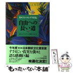 【中古】 自由への長い道 ネルソン・マンデラ自伝 下 / ネルソン マンデラ, Nelson Mandela, 東江 一紀 / NHK出版 [単行本]【メール便送料無料】【あす楽対応】