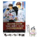 【中古】 左隣にいるひと / 可南さらさ, 木下けい子 / 徳間書店 文庫 【メール便送料無料】【あす楽対応】