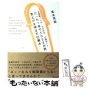  従業員7人の「つばめや」が成功したたった1年で5000万円売上げを伸ばす仕組み / 高木 芳紀 / 青春出版社 