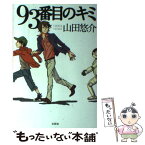 93番目のキミ Japaneseclass Jp 93番目のキミ Japaneseclass Jp