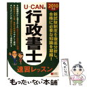 著者：ユーキャン行政書士試験研究会出版社：U-CANサイズ：単行本（ソフトカバー）ISBN-10：442660110XISBN-13：9784426601102■こちらの商品もオススメです ● 出る順行政書士 合格基本書 2004年版　入門...