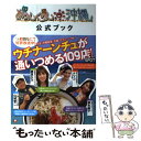 【中古】 ありんくりん沖縄公式ブック / 著者表示なし( 編など) / TOKIMEKIパブリッシング(角川グループパブリッシング) 単行本 【メール便送料無料】【あす楽対応】