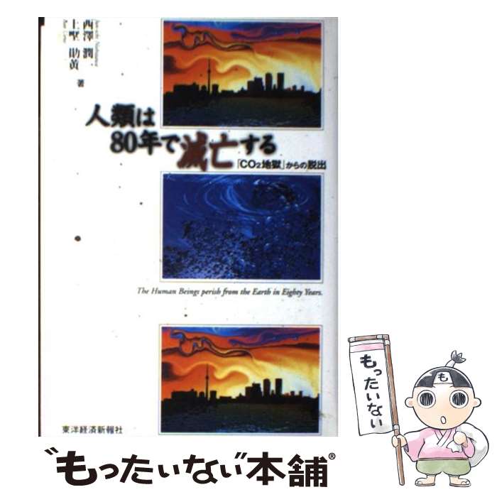 š 80ǯ˴ CO2Ϲפæ / ߷ , 墮  / ηкѿ [ñ]ڥ᡼̵ۡںûãб