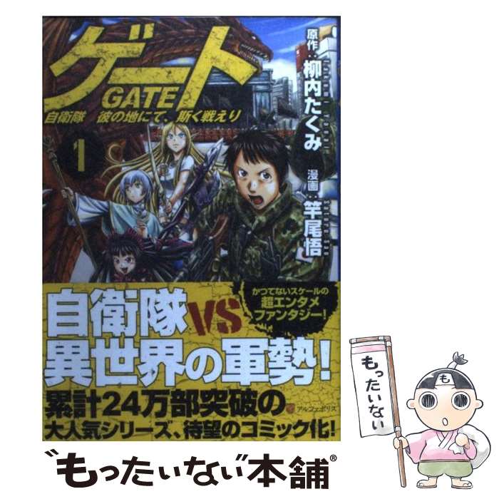楽天市場】中古 コミック ゲート 自衛隊の通販 楽天市場】中古 コミック ゲート 自衛隊の通販