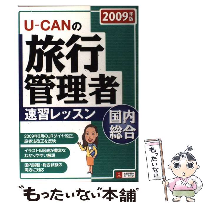 š UcanιԴ®å 2009ǯ / 桼ιԶ̳谷Ի / U-CAN [ñ]ڥ᡼̵ۡڤб