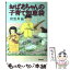 【中古】 おばあちゃんの子育て知恵袋 / 出雲井 晶 / 産経新聞ニュースサービス [単行本]【メール便送料無料】【あす楽対応】