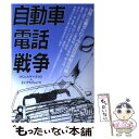 著者：コミュニケーション&インテリジェンス出版社：エール出版社サイズ：単行本ISBN-10：4753909190ISBN-13：9784753909193■こちらの商品もオススメです ● サウンドエンジニアのためのディジタルオーディオ / 兼六館出版 / 兼六館出版 [ペーパーバック] ● 魅力の林道コース / 安細 錬太朗 / グランプリ出版 [単行本] ● 決定版ザ・ドライビングテクニック / 徳大寺 有恒 / 文春ネスコ [新書] ● 自動車ケミカル用品大百科 愛車イキイキ / ハミルトン / 山海堂 [単行本] ● 電気音響工学 / 実吉 純一 / コロナ社 [単行本] ● 電子材料のはんだ付技術 その科学と技術 / 大澤 直 / 工業調査会 [ペーパーバック] ● 電子通信用語辞典 / 電子通信学会 / コロナ社 [単行本] ● 事例にみるはんだ付け作業のトラブル対策 / 田中 和吉 / 日刊工業新聞社 [単行本] ● ワイヤレス通信工学 / 大友 功 / コロナ社 [単行本] ■通常24時間以内に出荷可能です。※繁忙期やセール等、ご注文数が多い日につきましては　発送まで48時間かかる場合があります。あらかじめご了承ください。 ■メール便は、1冊から送料無料です。※宅配便の場合、2,500円以上送料無料です。※あす楽ご希望の方は、宅配便をご選択下さい。※「代引き」ご希望の方は宅配便をご選択下さい。※配送番号付きのゆうパケットをご希望の場合は、追跡可能メール便（送料210円）をご選択ください。■ただいま、オリジナルカレンダーをプレゼントしております。■お急ぎの方は「もったいない本舗　お急ぎ便店」をご利用ください。最短翌日配送、手数料298円から■まとめ買いの方は「もったいない本舗　おまとめ店」がお買い得です。■中古品ではございますが、良好なコンディションです。決済は、クレジットカード、代引き等、各種決済方法がご利用可能です。■万が一品質に不備が有った場合は、返金対応。■クリーニング済み。■商品画像に「帯」が付いているものがありますが、中古品のため、実際の商品には付いていない場合がございます。■商品状態の表記につきまして・非常に良い：　　使用されてはいますが、　　非常にきれいな状態です。　　書き込みや線引きはありません。・良い：　　比較的綺麗な状態の商品です。　　ページやカバーに欠品はありません。　　文章を読むのに支障はありません。・可：　　文章が問題なく読める状態の商品です。　　マーカーやペンで書込があることがあります。　　商品の痛みがある場合があります。