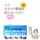 著者：笹氣 健治出版社：青春出版社サイズ：単行本（ソフトカバー）ISBN-10：4413036786ISBN-13：9784413036788■こちらの商品もオススメです ● 相手に「伝わる」話し方 ぼくはこんなことを考えながら話してきた / 池上 彰 / 講談社 [新書] ● こころのおそうじ。 読むだけで気持ちが軽くなる本 / たかた まさひろ / 大和書房 [文庫] ● 心理カウンセラーをめざす前に読む本 「私でもなれるの？」と思っているあなたへ / 富田 富士也 / 学陽書房 [単行本] ● 心がフッと軽くなる「瞬間の心理学」 / 名越 康文 / 角川SSコミュニケーションズ [新書] ● 心理カウンセラーの仕事がわかる本 / 法学書院編集部 / 法学書院 [単行本] ● あなたも20代、30代で心理カウンセラーになれる / 浮世 満理子 / ビーエービージャパン [単行本] ● 「話し方」で相手の心の9割がわかる！ / 渋谷 昌三 / 三笠書房 [文庫] ● 心理カウンセラーへの道 / 篠木 満 / 健友館 [単行本] ● プロカウンセラーが明かす子どもの個性を伸ばす魔法の聞き方 本当はこんなことを話したがっている / 伊藤 友宣 / 青春出版社 [単行本] ● 心理カウンセラーをめざす人の本 ’18年版 / コンデックス情報研究所, 新川田 譲 / 成美堂出版 [単行本] ■通常24時間以内に出荷可能です。※繁忙期やセール等、ご注文数が多い日につきましては　発送まで48時間かかる場合があります。あらかじめご了承ください。 ■メール便は、1冊から送料無料です。※宅配便の場合、2,500円以上送料無料です。※あす楽ご希望の方は、宅配便をご選択下さい。※「代引き」ご希望の方は宅配便をご選択下さい。※配送番号付きのゆうパケットをご希望の場合は、追跡可能メール便（送料210円）をご選択ください。■ただいま、オリジナルカレンダーをプレゼントしております。■お急ぎの方は「もったいない本舗　お急ぎ便店」をご利用ください。最短翌日配送、手数料298円から■まとめ買いの方は「もったいない本舗　おまとめ店」がお買い得です。■中古品ではございますが、良好なコンディションです。決済は、クレジットカード、代引き等、各種決済方法がご利用可能です。■万が一品質に不備が有った場合は、返金対応。■クリーニング済み。■商品画像に「帯」が付いているものがありますが、中古品のため、実際の商品には付いていない場合がございます。■商品状態の表記につきまして・非常に良い：　　使用されてはいますが、　　非常にきれいな状態です。　　書き込みや線引きはありません。・良い：　　比較的綺麗な状態の商品です。　　ページやカバーに欠品はありません。　　文章を読むのに支障はありません。・可：　　文章が問題なく読める状態の商品です。　　マーカーやペンで書込があることがあります。　　商品の痛みがある場合があります。