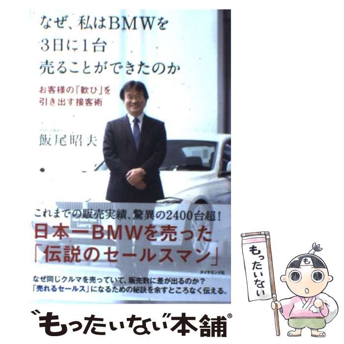����š� �ʤ������BMW��3����1����뤳�Ȥ��Ǥ����Τ� / ���������� / ��������ɼ� [ñ���ܡʥ��եȥ��С���]�ڥ᡼��������̵���ۡں�û������ã�б�...
