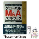 【中古】 グローバルM＆Aハンドブック / 小林 克己, モ