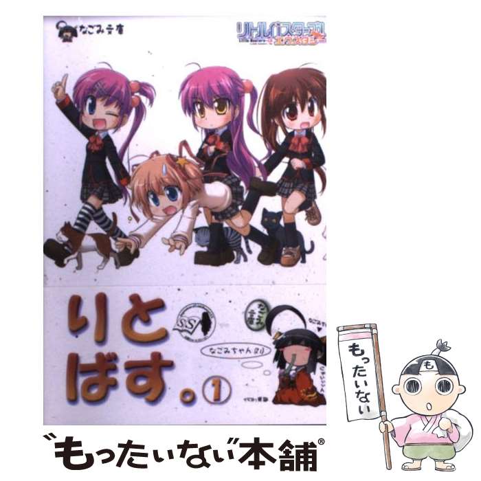 【中古】 りとばす。 vol．1 / 糸井 健一, 歌鳥, 児玉 新一郎, 爆天童, 難波久美, VisualArt’s/Key / ハーヴェスト出版 [文庫]【メール便送料無料】【あす楽対応】