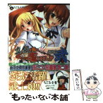 【中古】 真剣で私に恋しなさい！ 短編集 2 / 八木れんたろー, 遠野一樹, 歌鳥, にの子, 唐辛子ひでゆ, みなとそふと / ハーヴェスト出版 [文庫]【メール便送料無料】【あす楽対応】