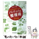 著者：本多 弘美出版社：成美堂出版サイズ：文庫ISBN-10：4415401538ISBN-13：9784415401539■こちらの商品もオススメです ● 翔んで埼玉 / 魔夜 峰央 / 宝島社 [単行本] ● トヨタの片づけ / OJTソリューションズ / 中経出版 [単行本] ● ぶつぞう入門 / 柴門 ふみ / 文藝春秋 [文庫] ● 3週間続ければ一生が変わる part　2 ポケット版 / ロビン シャーマ, Robin S. Sharma, 北澤 和彦 / 海竜社 [新書] ● ヨガでシンプル・ビューティ・ライフ / エイ出版 / エイ出版 [ムック] ● ヴィリ / 山岸凉子 / メディアファクトリー [コミック] ● クスリごはん おいしく食べて体に効く！ / ヘルシ-ライフファミリ- / リベラル社 [単行本] ● Yogini ヨガでシンプル・ビューティ・ライフ vol．2 / エイ出版社 / エイ出版社 [大型本] ● ヨガでぐんぐん不調が改善！ 気軽に始めよう！ / 花島 ゆき, ロータスエイト / エイ出版社 [単行本] ● Yogini(ヨギーニ) 52 (エイムック 3398) / Yogini編集部 / エイ出版社 [ムック] ● 一瞬で「自分の答え」を知る法 本当にやりたいことを見つけ、行動するためのヒント / 本田健, ゼン・クライア・デブラック, ソニア・ショケット / 徳間書店 [単行本] ● Clara (クララ) 2020年 12月号 [雑誌] / 新書館 [雑誌] ● 玄米・豆・ごまをおいしく食べる本 / Yogini編集部 / エイ出版社 [単行本] ● Yogini ヨガでシンプル・ビューティ・ライフ vol．7 / エイ出版社 / エイ出版社 [ムック] ● ヨーガとアロマで調える体質別気持ちいい暮らし方 / 綿本 彰 / エイ出版社 [単行本] ■通常24時間以内に出荷可能です。※繁忙期やセール等、ご注文数が多い日につきましては　発送まで48時間かかる場合があります。あらかじめご了承ください。 ■メール便は、1冊から送料無料です。※宅配便の場合、2,500円以上送料無料です。※あす楽ご希望の方は、宅配便をご選択下さい。※「代引き」ご希望の方は宅配便をご選択下さい。※配送番号付きのゆうパケットをご希望の場合は、追跡可能メール便（送料210円）をご選択ください。■ただいま、オリジナルカレンダーをプレゼントしております。■お急ぎの方は「もったいない本舗　お急ぎ便店」をご利用ください。最短翌日配送、手数料298円から■まとめ買いの方は「もったいない本舗　おまとめ店」がお買い得です。■中古品ではございますが、良好なコンディションです。決済は、クレジットカード、代引き等、各種決済方法がご利用可能です。■万が一品質に不備が有った場合は、返金対応。■クリーニング済み。■商品画像に「帯」が付いているものがありますが、中古品のため、実際の商品には付いていない場合がございます。■商品状態の表記につきまして・非常に良い：　　使用されてはいますが、　　非常にきれいな状態です。　　書き込みや線引きはありません。・良い：　　比較的綺麗な状態の商品です。　　ページやカバーに欠品はありません。　　文章を読むのに支障はありません。・可：　　文章が問題なく読める状態の商品です。　　マーカーやペンで書込があることがあります。　　商品の痛みがある場合があります。