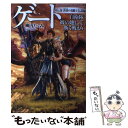 【中古】 ゲート 自衛隊彼の地にて 斯く戦えり 外伝 3（黄昏の竜騎士伝説編） / 柳内 たくみ, Daisuke Izuka / アルファポリス 単行本 【メール便送料無料】【あす楽対応】