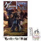 【中古】 ゲート 自衛隊彼の地にて、斯く戦えり 外伝　3（黄昏の竜騎士伝説編） / 柳内 たくみ, Daisuke Izuka / アルファポリス [単行本]【メール便送料無料】【あす楽対応】