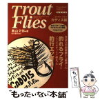 【中古】 トラウト・フライ カディス編 / 奥山 文弥 / 徳間書店 [ムック]【メール便送料無料】【あす楽対応】