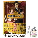 【中古】 秘書課のオキテ KAREN ＆ SYUJI / 石田 累, 相葉 キョウコ / アルファポリス 単行本 【メール便送料無料】【あす楽対応】