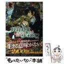 【中古】 観賞対象から告白されました。 2 / 沙川 蜃, 芦澤 キョウカ / フロンティアワークス 単行本（ソフトカバー） 【メール便送料無料】【あす楽対応】