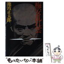 【中古】 梅安乱れ雲 / 池波 正太郎 / 講談社 単行本 【メール便送料無料】【あす楽対応】