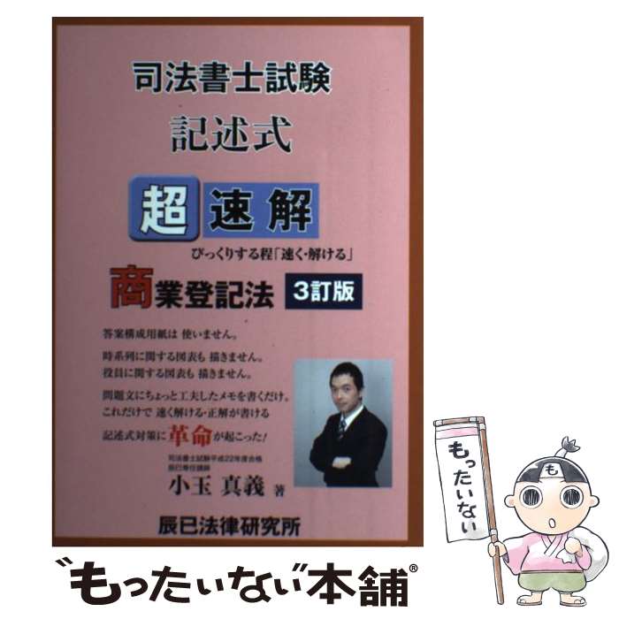 楽天市場】超速解司法書士試験記述式の通販