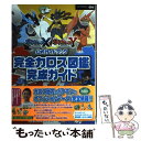 【中古】 ポケットモンスターXポケットモンスターY公式ガイドブック完全カロス図鑑完成ガイド NINTENDO3 / / 単行本（ソフトカバー） 【メール便送料無料】【あす楽対応】